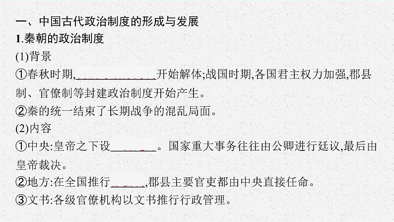 2022高考历史总复习一轮第十四单元 国家制度与社会治理课件+单元测试+课时练习08