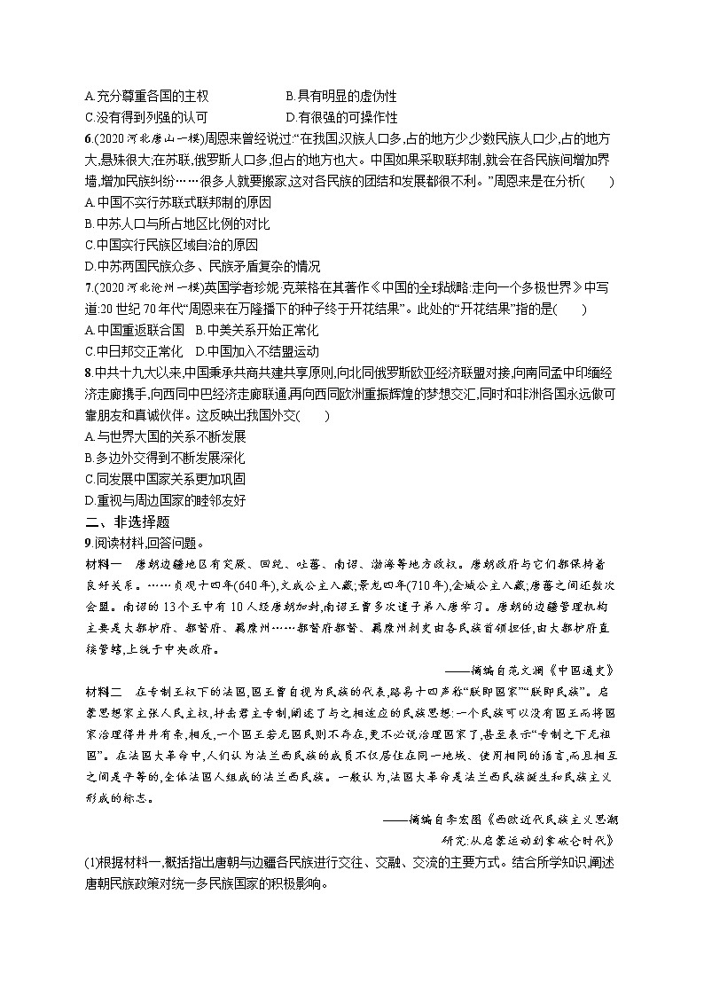 2022高考历史总复习一轮第十四单元 国家制度与社会治理课件+单元测试+课时练习02