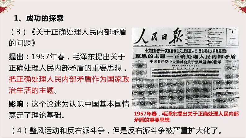 统编版必修中外历史纲要上 27社会主义建设在探索中曲折发展课件第6页