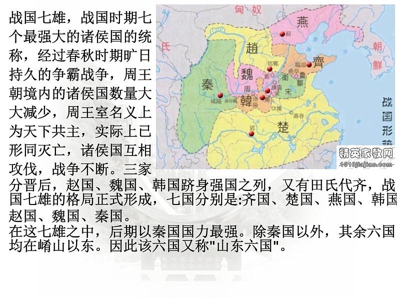 统编版必修中外历史纲要上 第2课 诸侯纷争与变法运动课件第3页