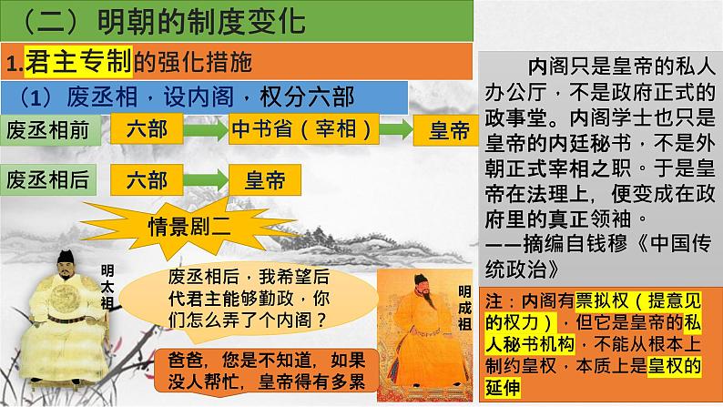 统编版必修中外历史纲要上 第13课 从明朝建立到清军入关课件第5页