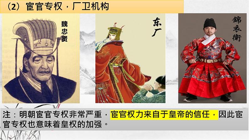 统编版必修中外历史纲要上 第13课 从明朝建立到清军入关课件第6页