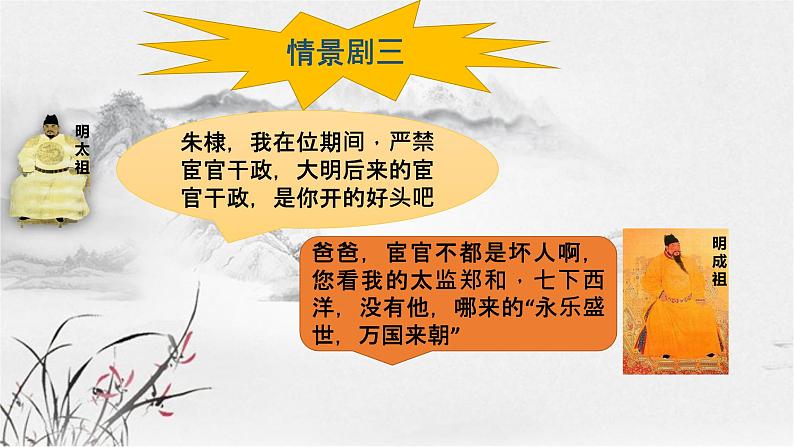 统编版必修中外历史纲要上 第13课 从明朝建立到清军入关课件第7页
