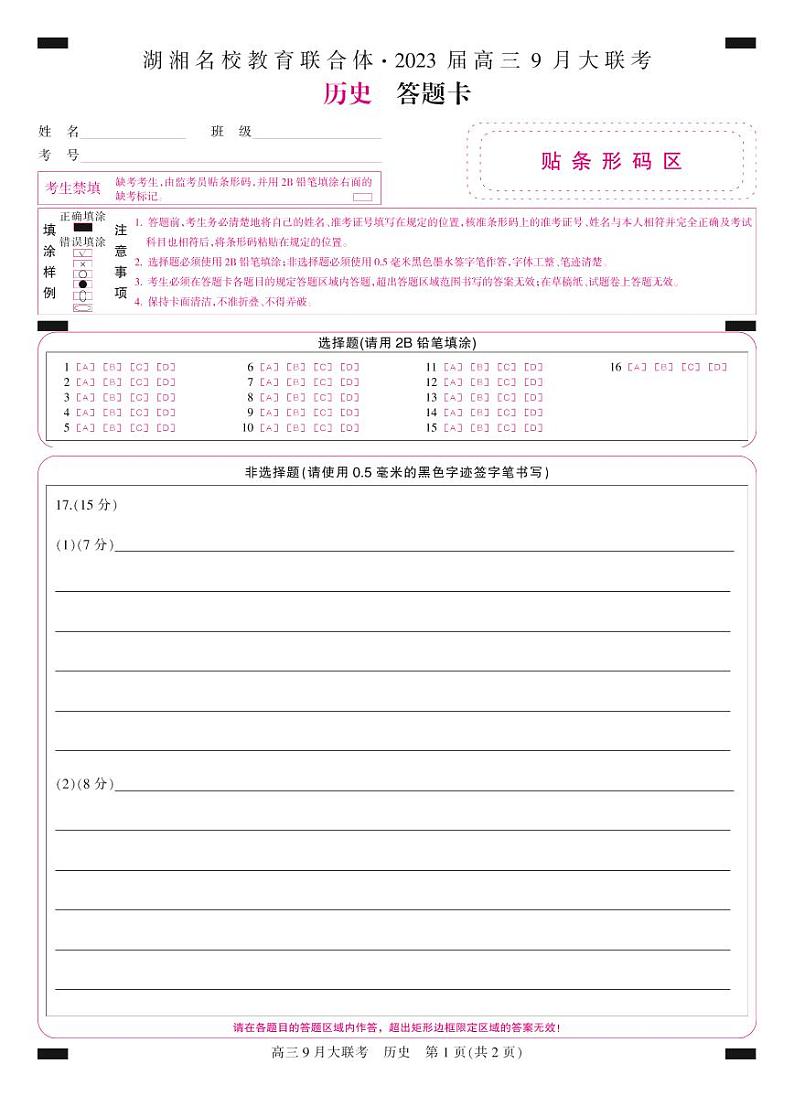 答题卡-彩卡-历史第1页