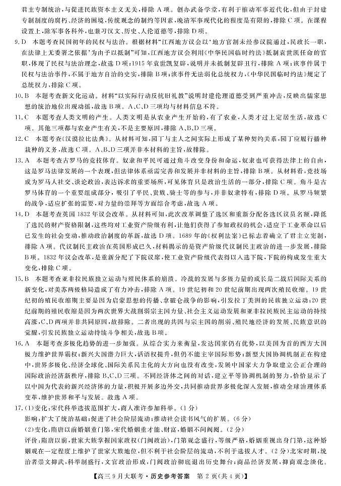 历史答案第2页