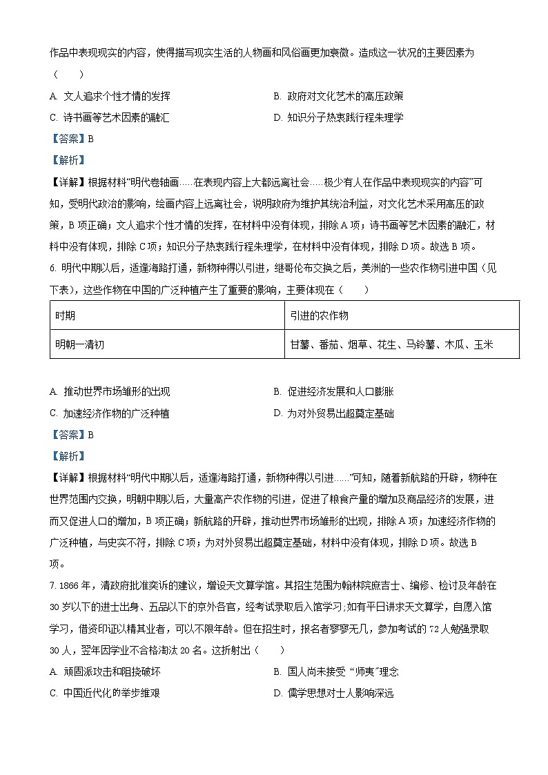 精品解析:河北省邯郸市2023届高三上学期开学摸底考试历史试题(解析版)第3页