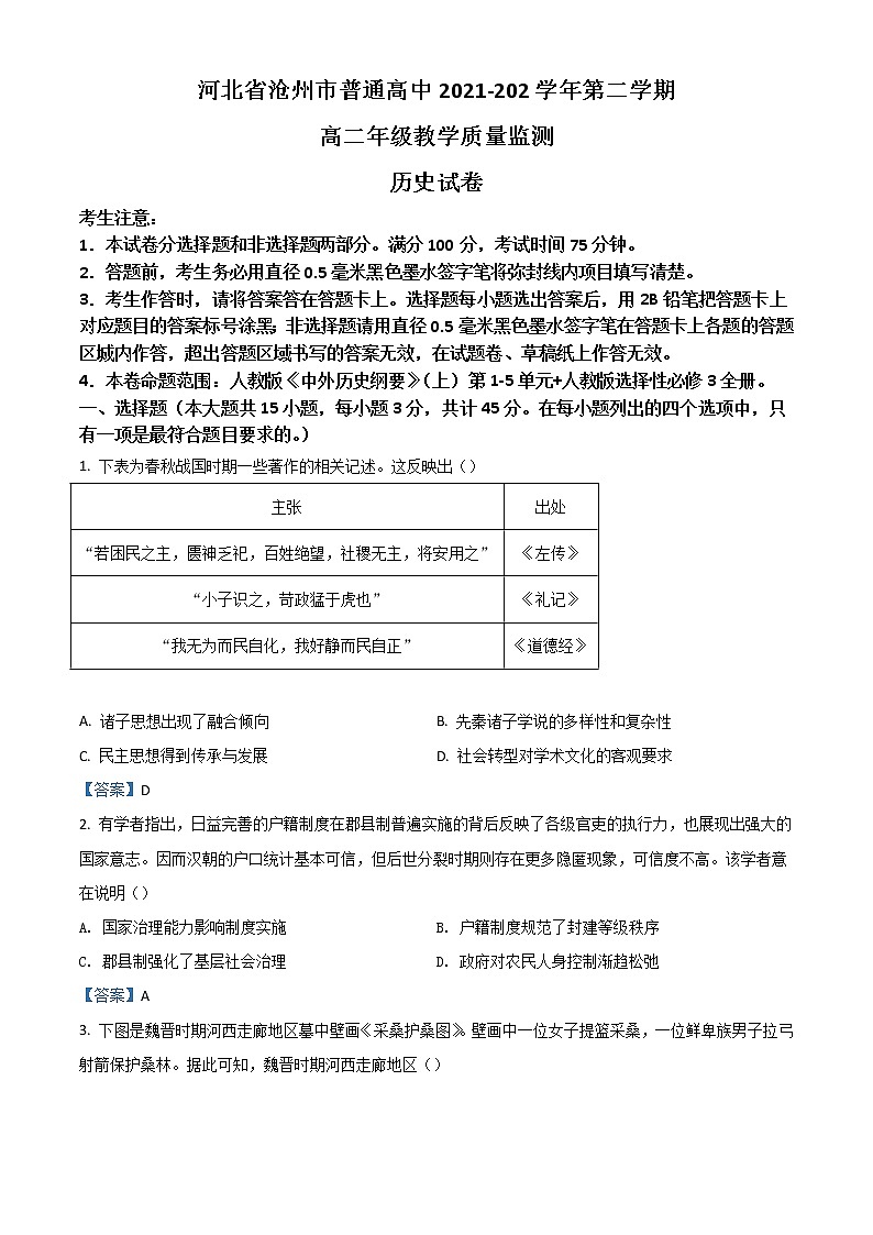 2022沧州高二下学期期末考试历史含答案第1页