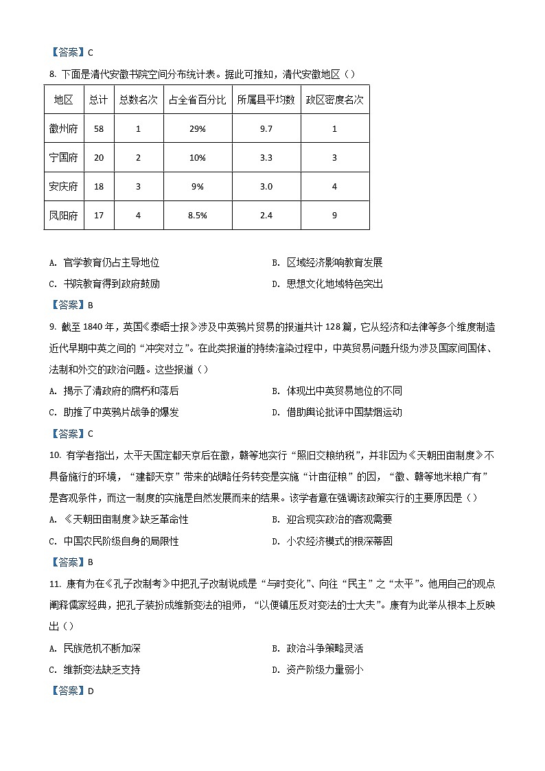 2022沧州高二下学期期末考试历史含答案第3页