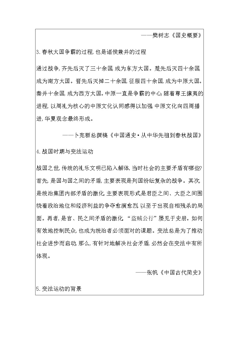 人教版高中历史必修中外历史纲要上第一单元从中华文明起源到秦汉统一多民族封建国家的建立与巩固学案02