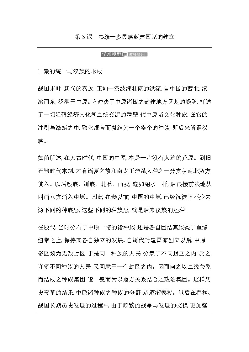 人教版高中历史必修中外历史纲要上第一单元从中华文明起源到秦汉统一多民族封建国家的建立与巩固学案01