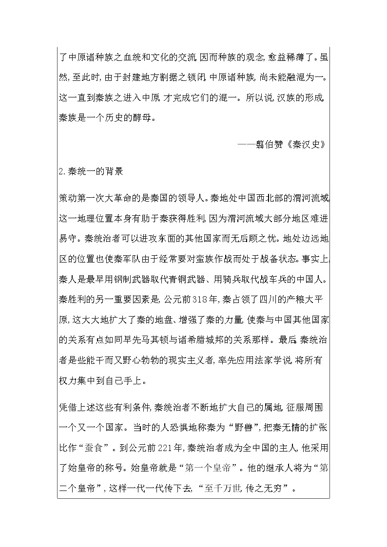 人教版高中历史必修中外历史纲要上第一单元从中华文明起源到秦汉统一多民族封建国家的建立与巩固学案02