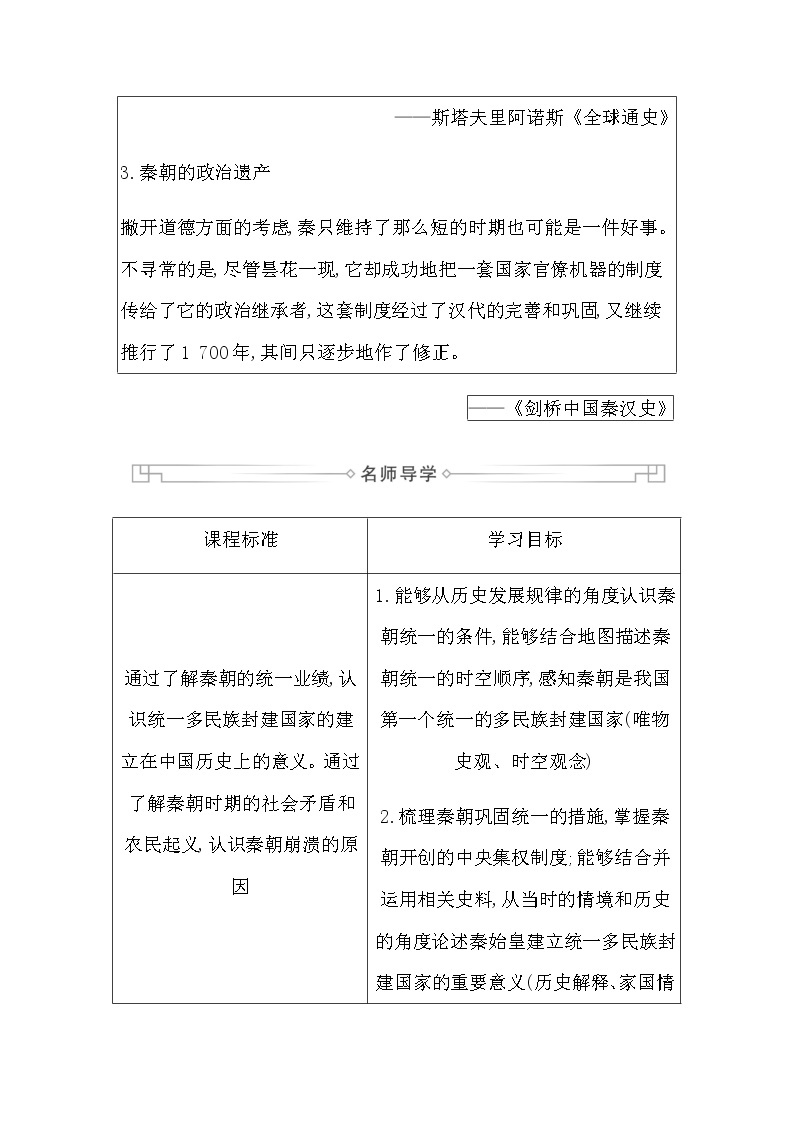 人教版高中历史必修中外历史纲要上第一单元从中华文明起源到秦汉统一多民族封建国家的建立与巩固学案03