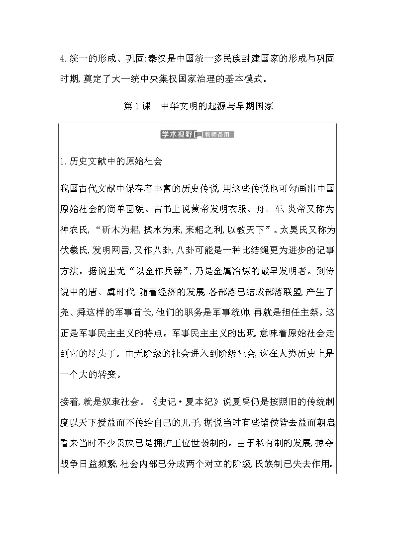 人教版高中历史必修中外历史纲要上第一单元从中华文明起源到秦汉统一多民族封建国家的建立与巩固学案02