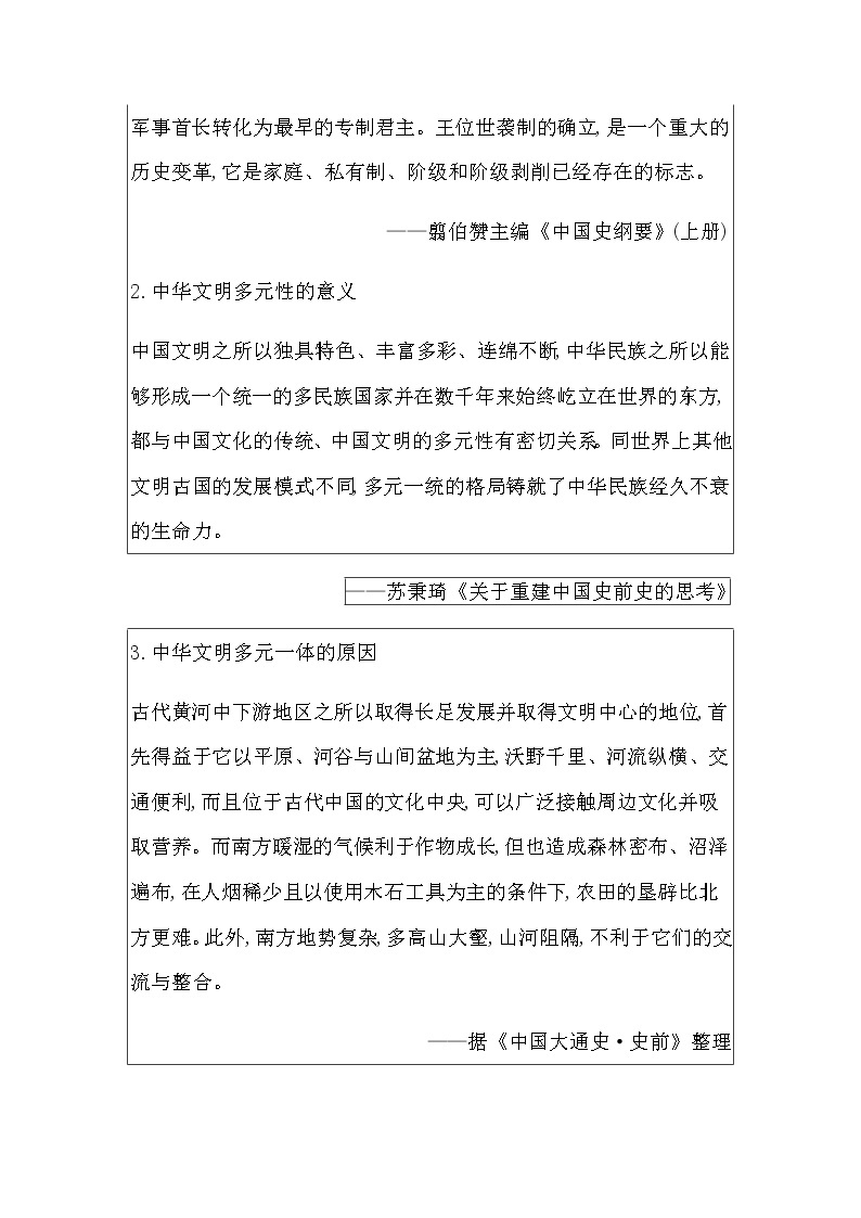 人教版高中历史必修中外历史纲要上第一单元从中华文明起源到秦汉统一多民族封建国家的建立与巩固学案03