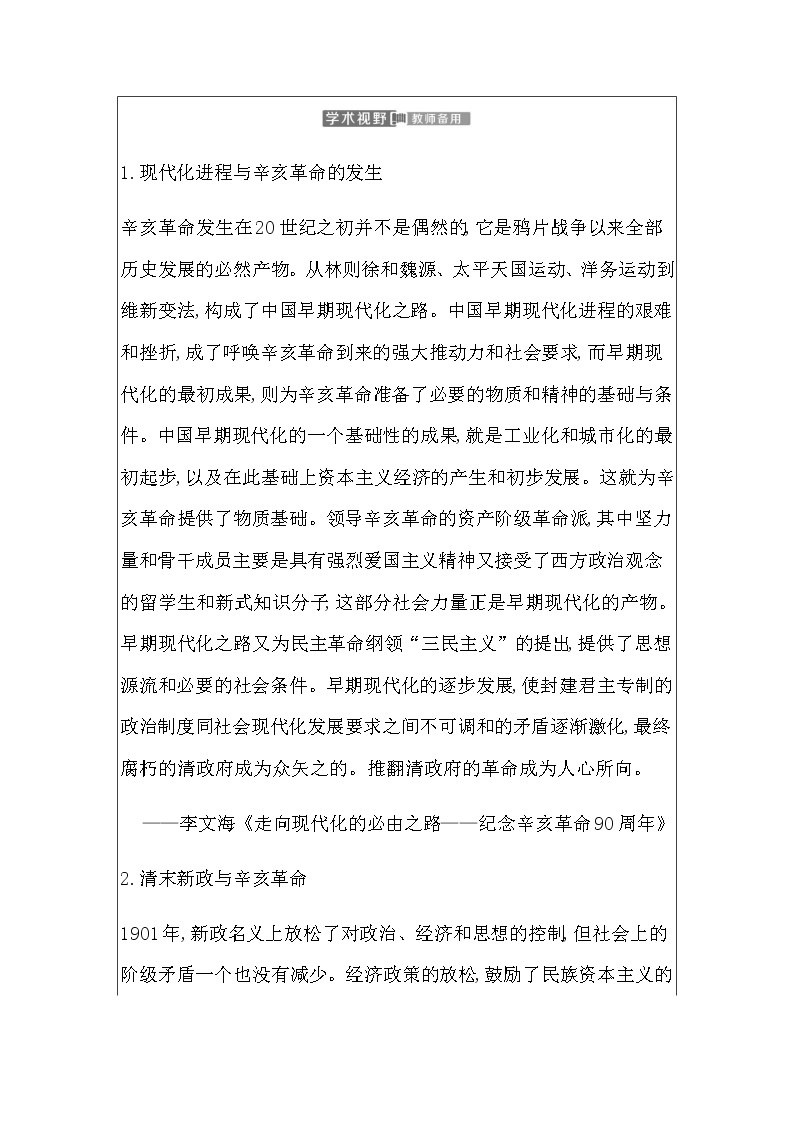 人教版高中历史必修中外历史纲要上第六单元辛亥革命与中华民国的建立学案02