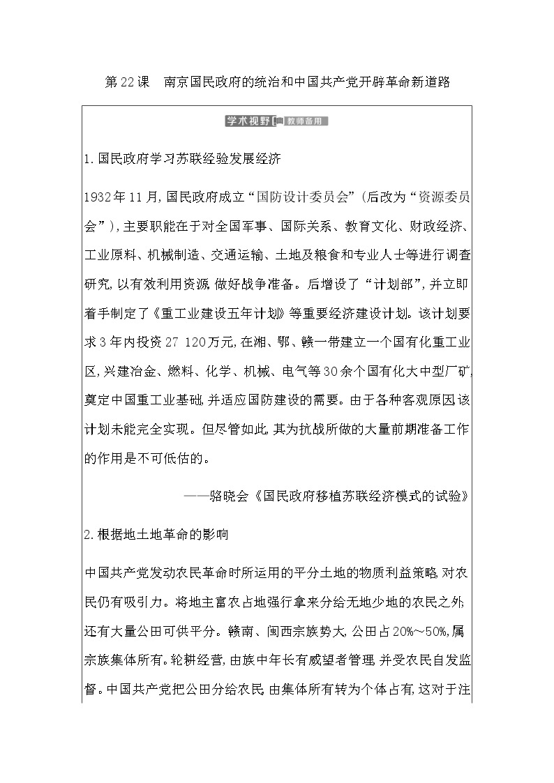 人教版高中历史必修中外历史纲要上第七单元中国共产党成立与新民主主义革命兴起学案01