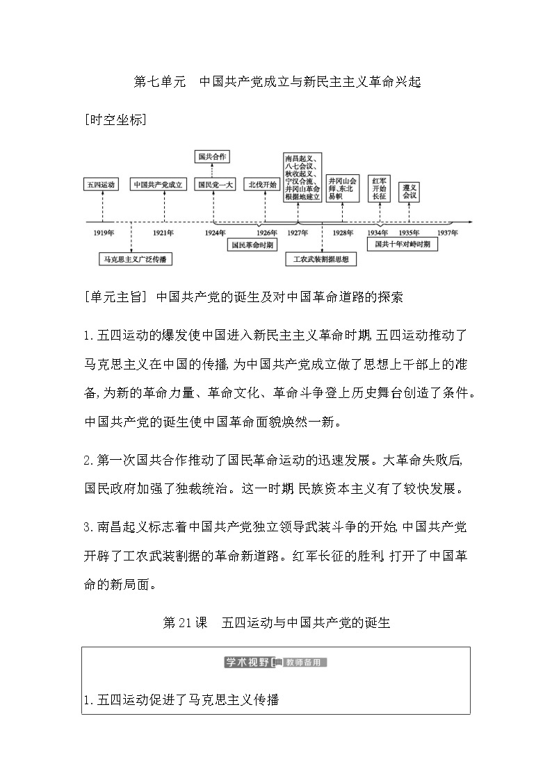 人教版高中历史必修中外历史纲要上第七单元中国共产党成立与新民主主义革命兴起学案01