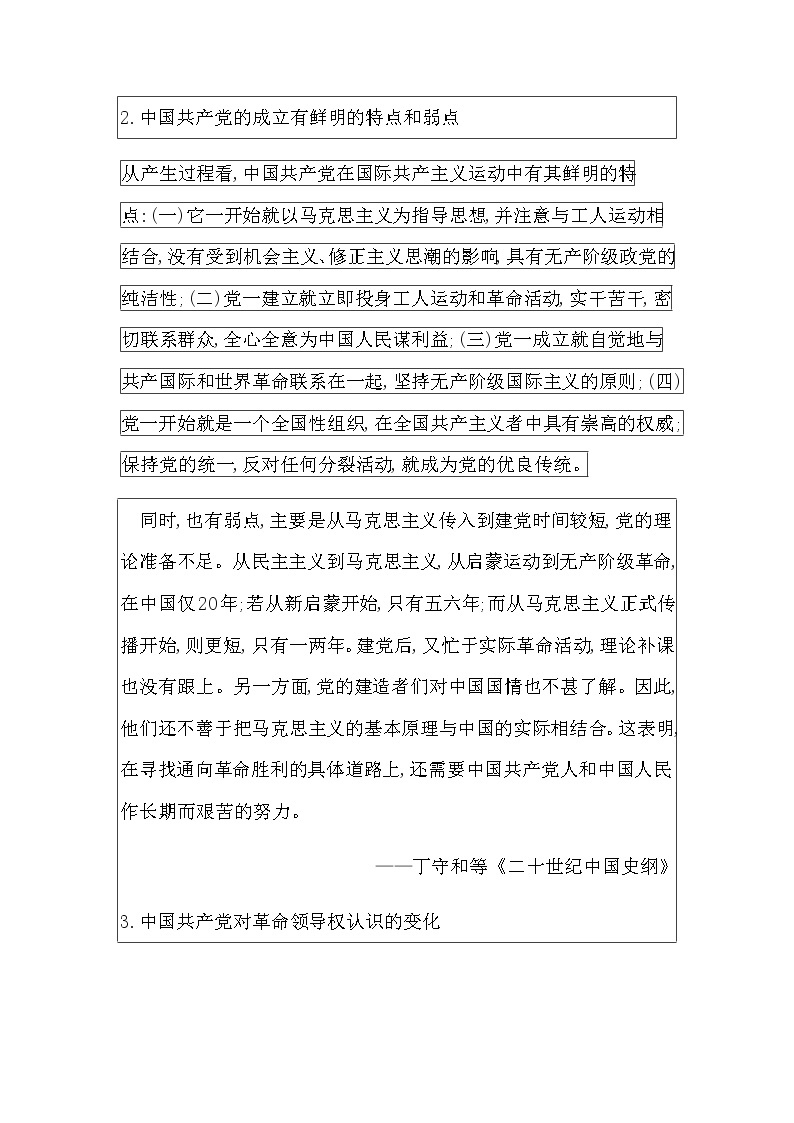 人教版高中历史必修中外历史纲要上第七单元中国共产党成立与新民主主义革命兴起学案03