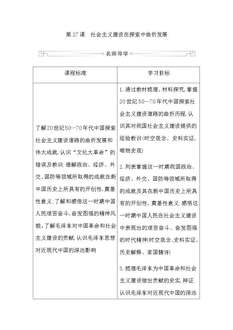 人教版高中历史必修中外历史纲要上第九单元中华人民共和国成立和社会主义革命与建设学案01