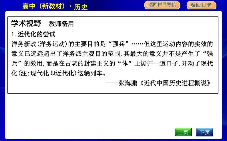 第17课 国家出路的探索与列强侵略的加剧第2页