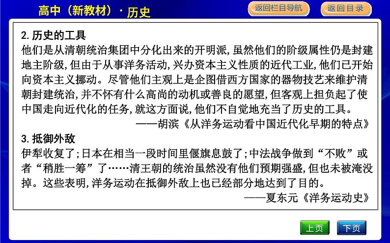 第17课 国家出路的探索与列强侵略的加剧第3页