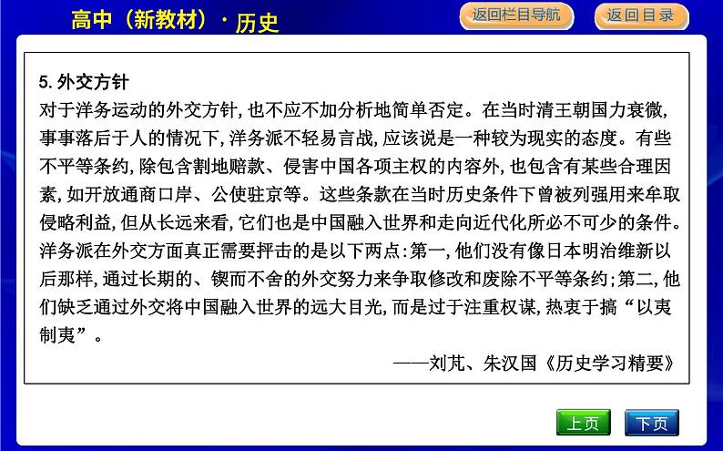 第17课 国家出路的探索与列强侵略的加剧第5页