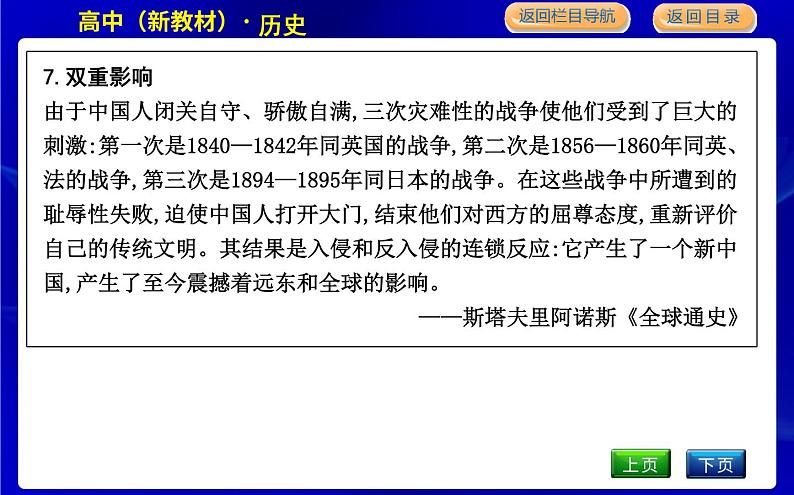 第17课 国家出路的探索与列强侵略的加剧第7页
