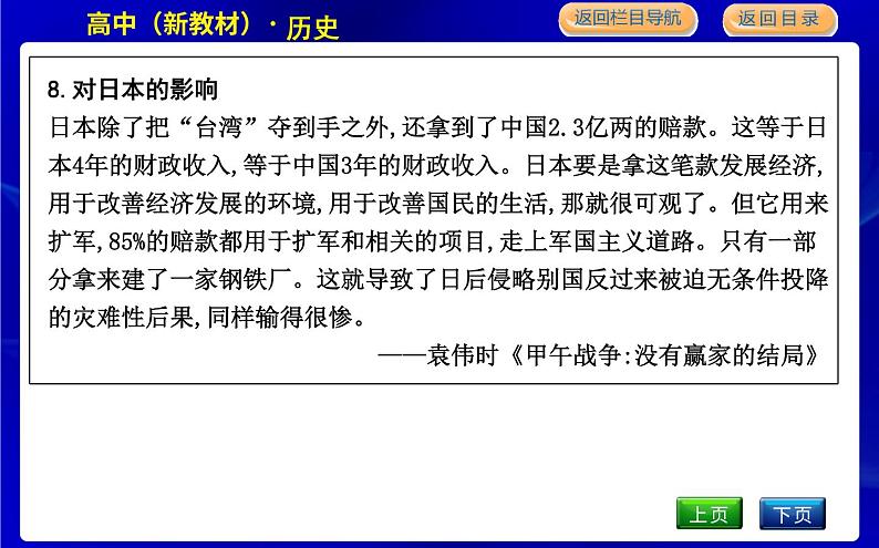 第17课 国家出路的探索与列强侵略的加剧第8页