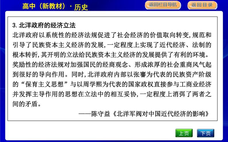 人教版高中历史必修中外历史纲要上第六单元辛亥革命与中华民国的建立PPT课件04