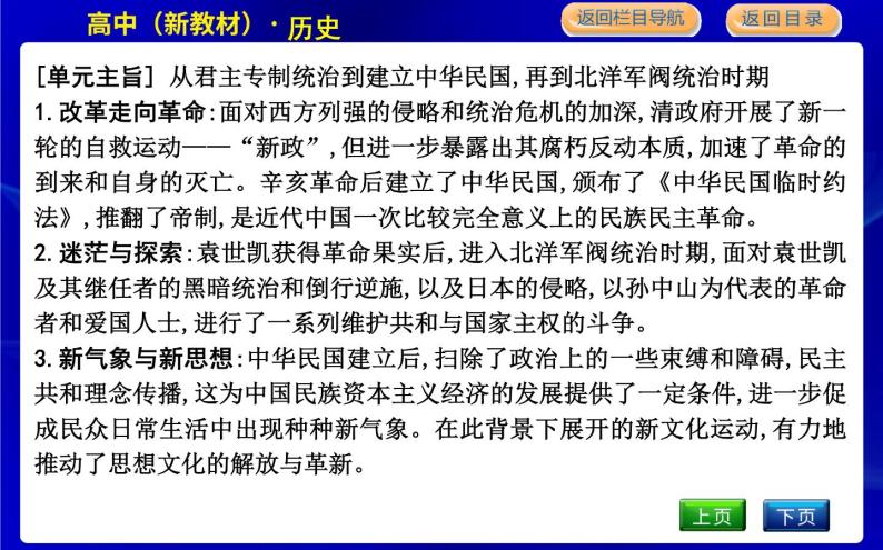 人教版高中历史必修中外历史纲要上第六单元辛亥革命与中华民国的建立PPT课件03