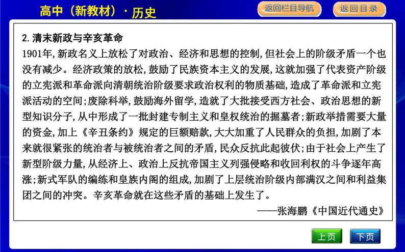 人教版高中历史必修中外历史纲要上第六单元辛亥革命与中华民国的建立PPT课件06