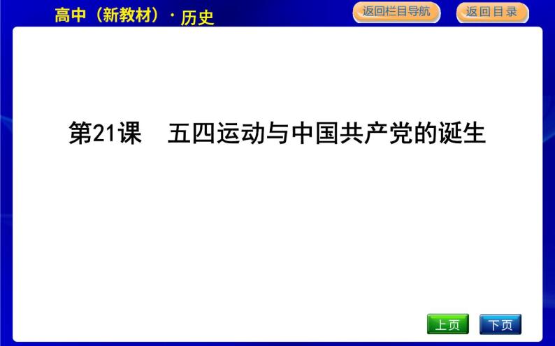 人教版高中历史必修中外历史纲要上第七单元中国共产党成立与新民主主义革命兴起PPT课件04