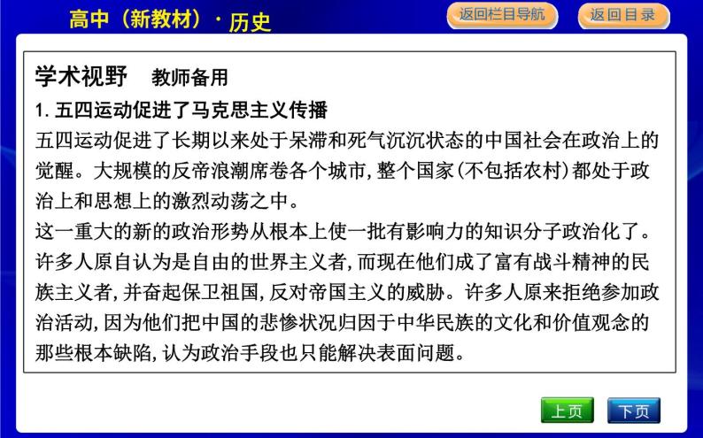 人教版高中历史必修中外历史纲要上第七单元中国共产党成立与新民主主义革命兴起PPT课件05