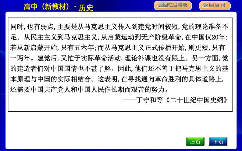 人教版高中历史必修中外历史纲要上第七单元中国共产党成立与新民主主义革命兴起PPT课件08