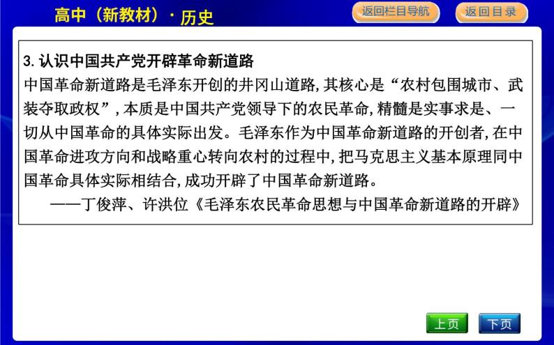 人教版高中历史必修中外历史纲要上第七单元中国共产党成立与新民主主义革命兴起PPT课件05