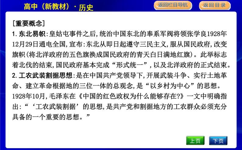 人教版高中历史必修中外历史纲要上第七单元中国共产党成立与新民主主义革命兴起PPT课件08