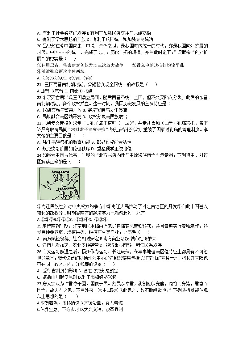 河南省开封市五县2022-2023学年高一上学期第一次月考联考历史试题第3页