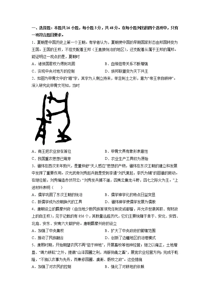 22年高考历史必刷试卷无解析第1页