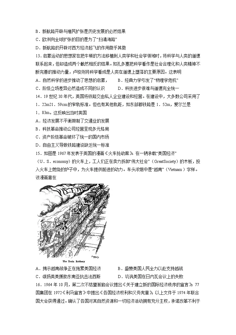 22年高考历史必刷试卷无解析第3页