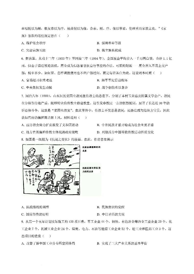 2023届山东“学情空间”区域教研共同体高三入学检测历史试题含答案第2页