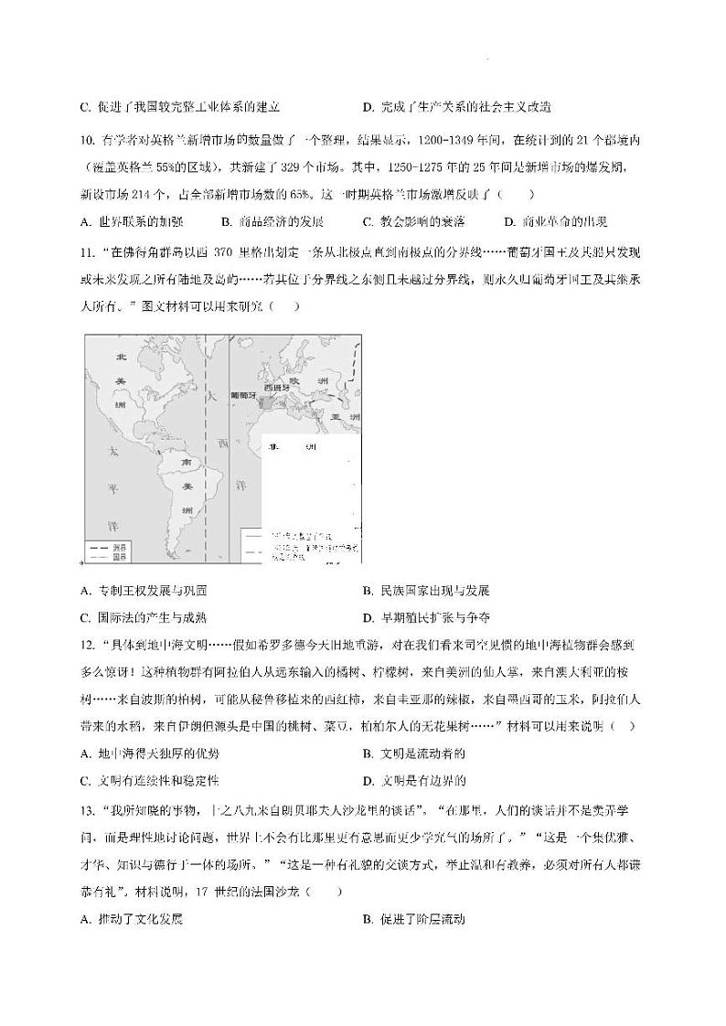 2023届山东“学情空间”区域教研共同体高三入学检测历史试题含答案第3页