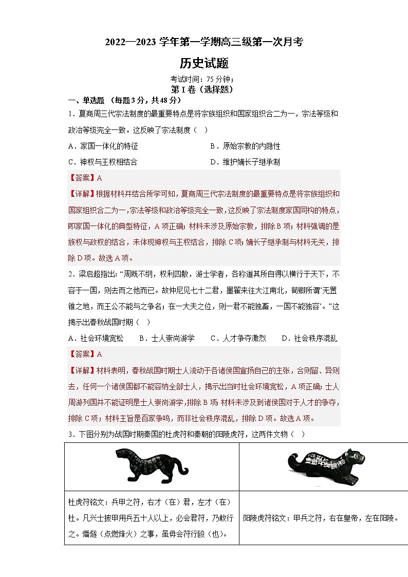 广东省高三历史第一次月考试卷(解析版)第1页