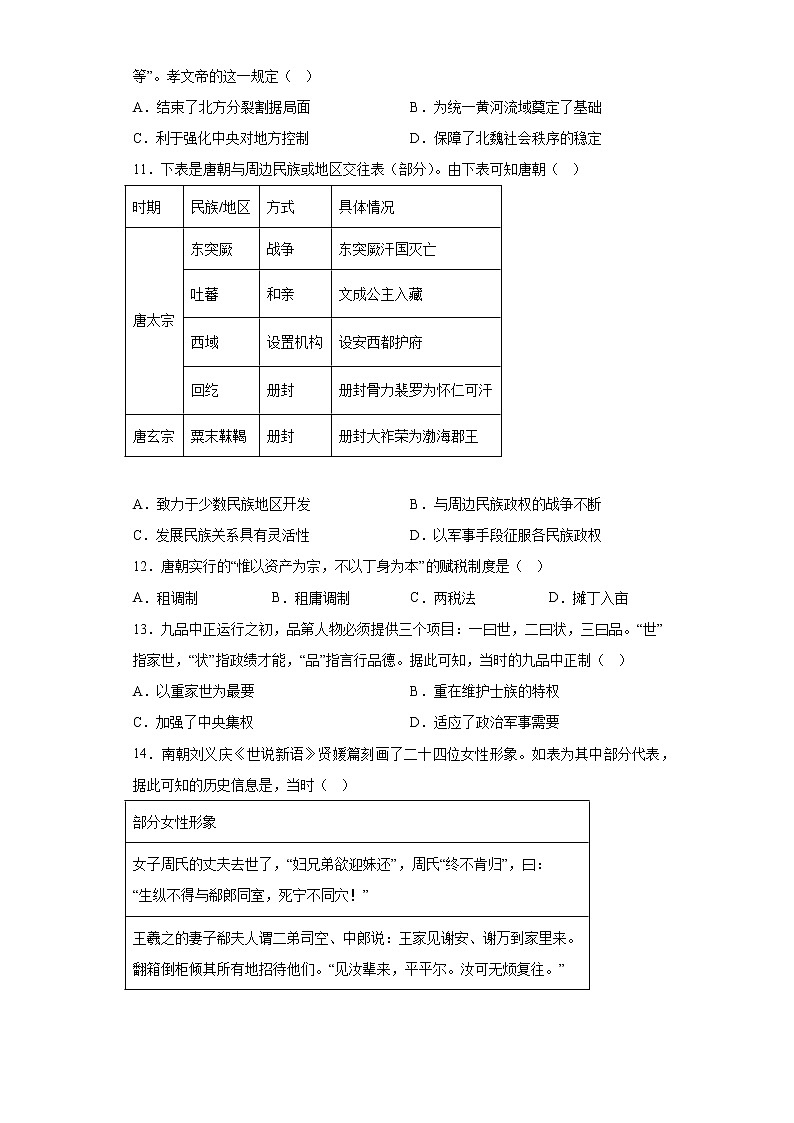 广东省高三历史第一次月考试卷(原卷版)第3页