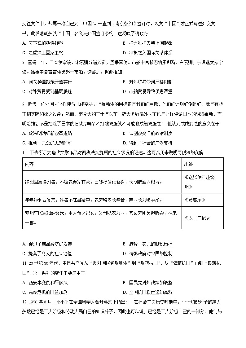 山东省潍坊市高密市第三中学2023届高三9月月考历史试题第2页