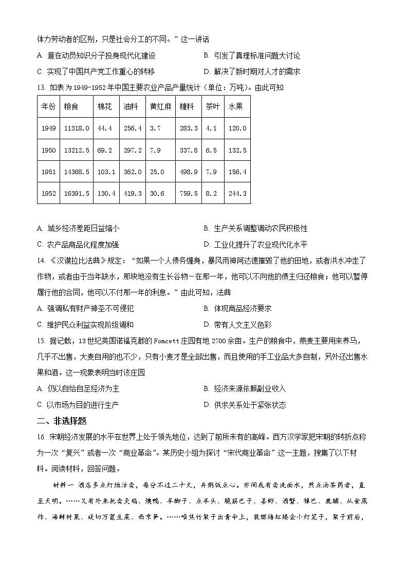 山东省潍坊市高密市第三中学2023届高三9月月考历史试题第3页