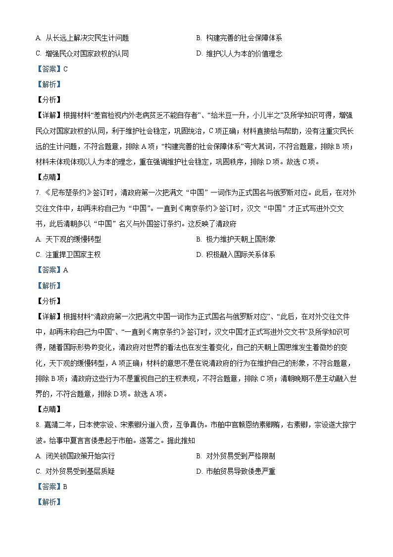 山东省潍坊市高密市第三中学2023届高三9月月考历史试题(解析版)第3页