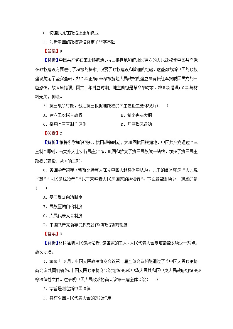 2022秋新教材高中历史第一单元政治制度第3课中国近代至当代政治制度的演变课后提能训练部编版选择性必修102
