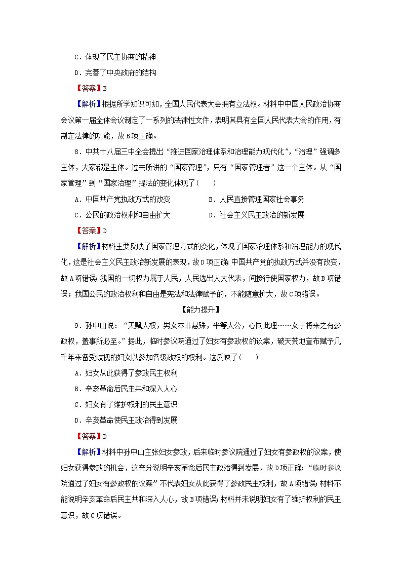 2022秋新教材高中历史第一单元政治制度第3课中国近代至当代政治制度的演变课后提能训练部编版选择性必修103