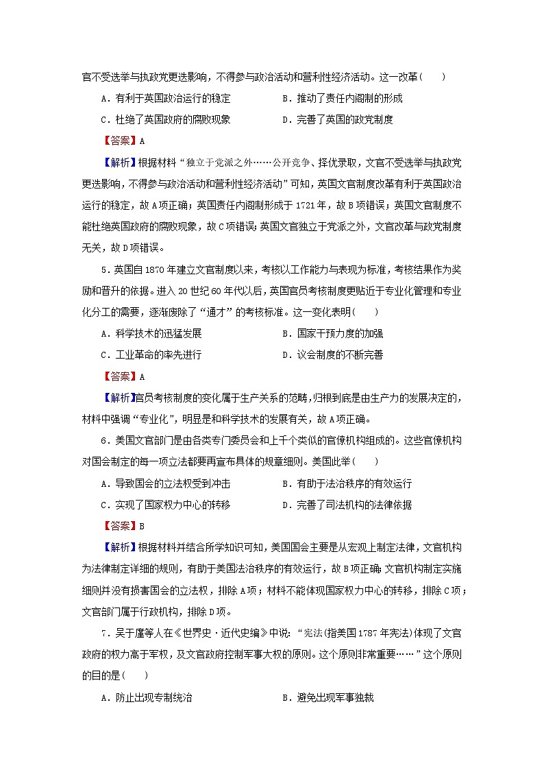 2022秋新教材高中历史第二单元官员的选拔与管理第6课西方的文官制度课后提能训练部编版选择性必修102