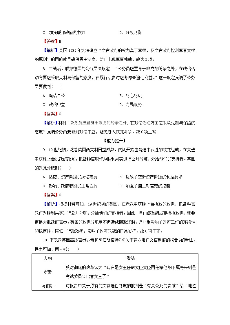 2022秋新教材高中历史第二单元官员的选拔与管理第6课西方的文官制度课后提能训练部编版选择性必修103